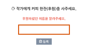 후원자 이름.png