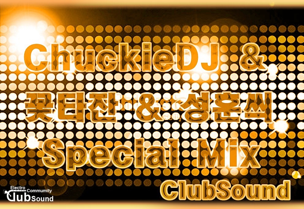 ChuckieDJ & 꽃타잔 & 성훈씌 Special Mix ClubSound.jpg : 3인 합작 믹셋) ★★★★★ChuckieDJ & 꽃타잔 & 성훈씌 Special Mix ClubSound ★★★★★