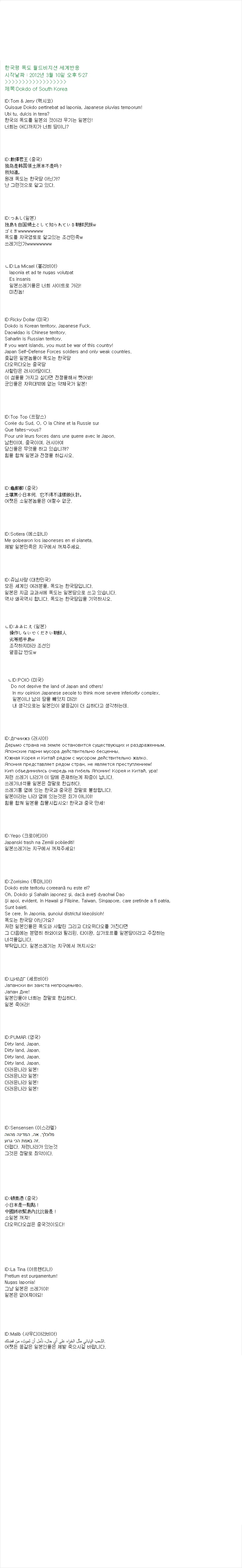 8.jpg : 독도에대한 세계인들의 반응
