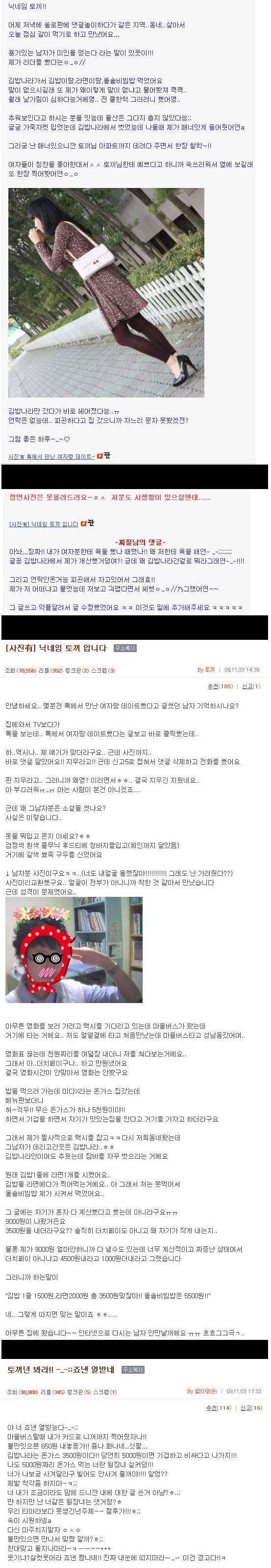 7.jpg : 인터넷만남의 나쁜 예