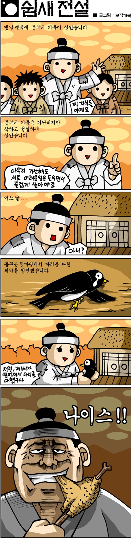 2009-11-18_yjha0202_1258538917421_dlacks55.jpg : 흥부의 재발견.ㅋㅋ