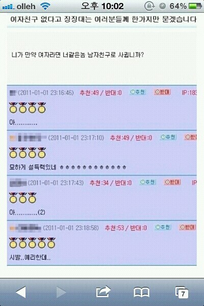 201111 (3).jpg : 여자친구 없다고 징징대는 여러분들께 한가지만 묻겠습니다.