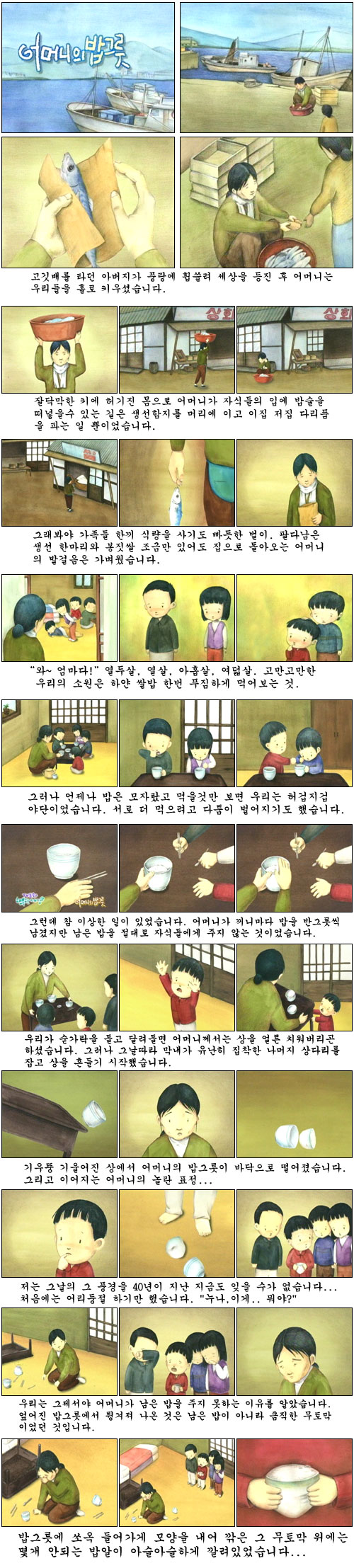 11.jpg : 어머니의 밥그릇