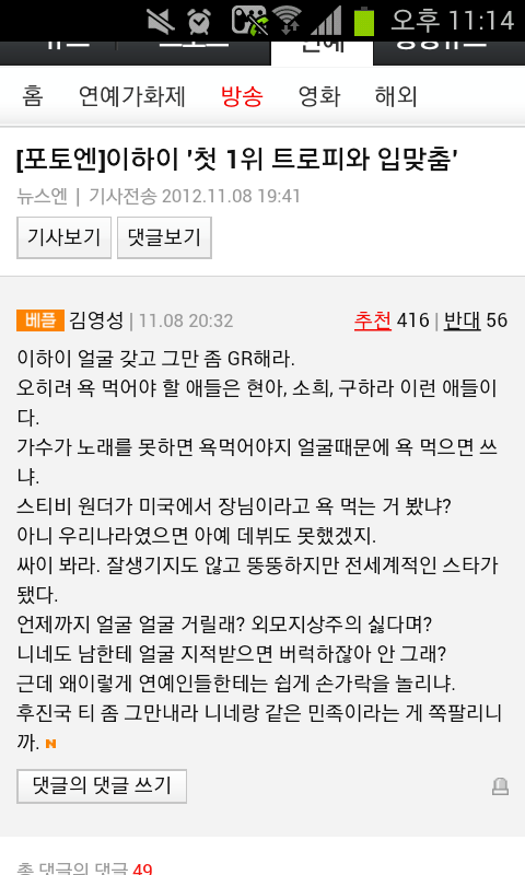 Screenshot_2012-11-08-23-14-06.png : 네이트에 감동적인 베플@@