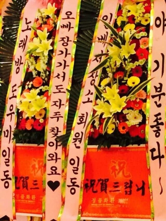 nate_com_20140218_210421.jpg : 어느 결혼식의 축하 화환.