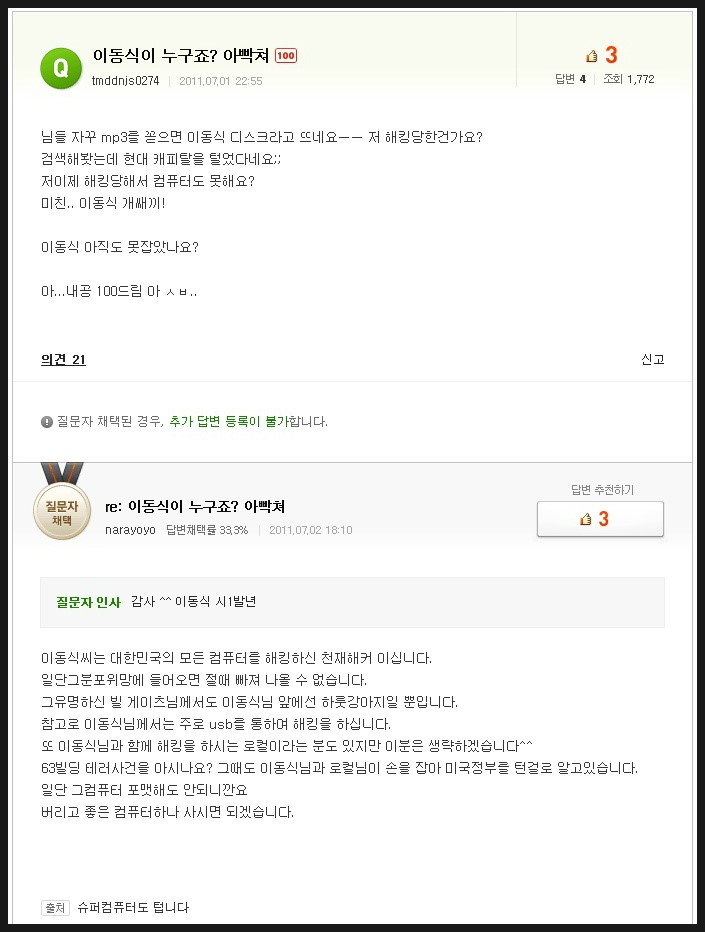 지식인.jpg : 해킹 종결자. 이동식 선생님.