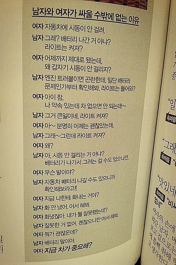 cd0667b529360da53e21c5b980180cc2.jpg : 남자와 여자와 싸울수 밖에 없는 이유