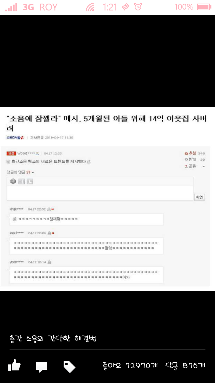 층간소음 간단한 해결법.png : 층간소음 간단한 해결법