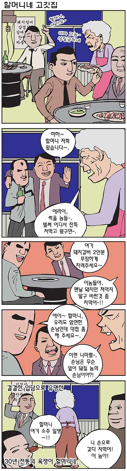 20040516training_1.jpg : 할머니네 고깃집.