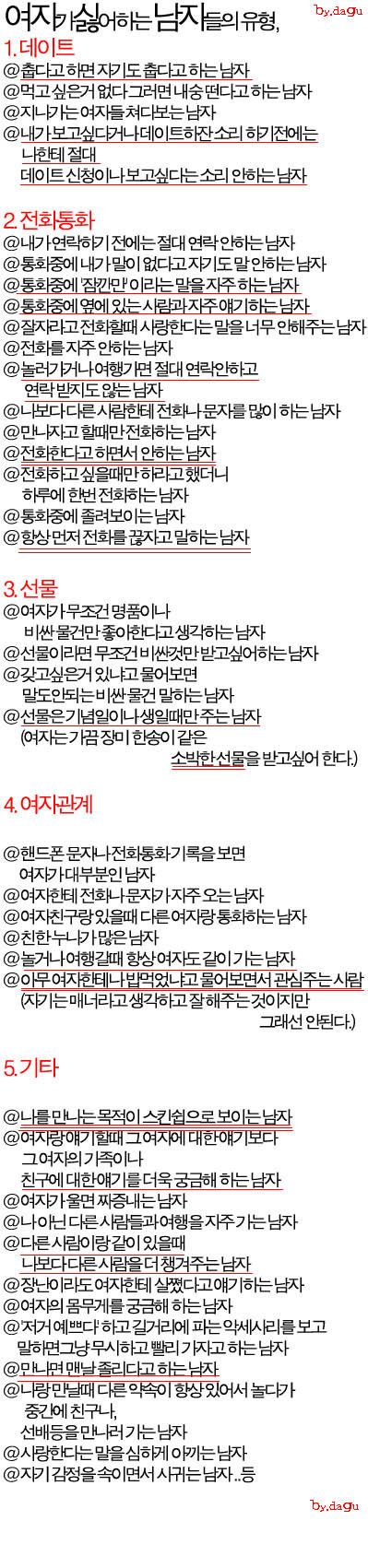 665025071.jpg : 여자들이 경멸하는 남자의 유형