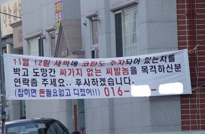295118200_1280408671.jpg : 목격자를 찾는 플랭카드 내용!