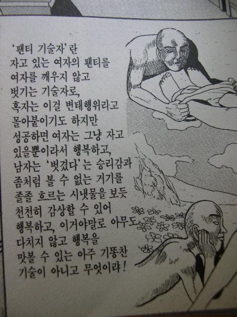 웃겨_1~1.JPG : 팬티 기술자란?