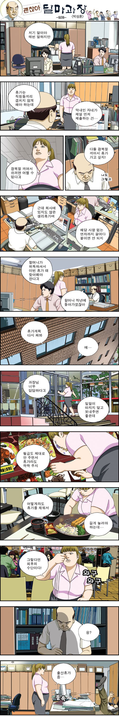 달마과장 - 928(휴가계획).jpg