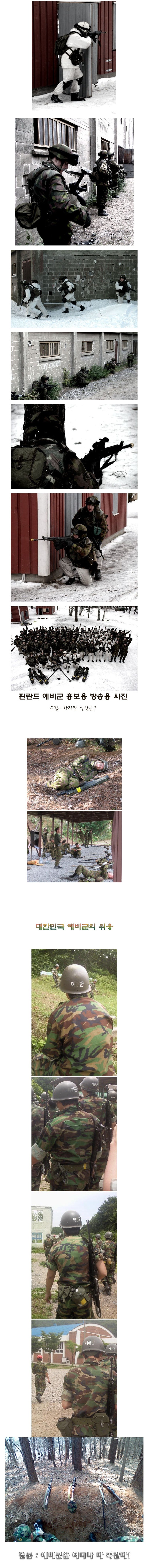 001.jpg : 필란드 예비군vs대한민국 예비군
