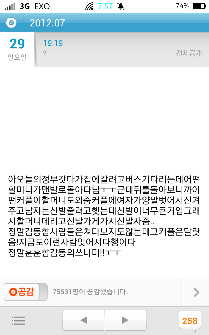 Screenshot_2012-09-25-19-57-49.png : [감동사진] 마음까지 예쁜 커플