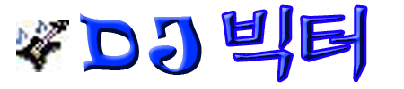 DJ-빅터-Logo-Complete.gif