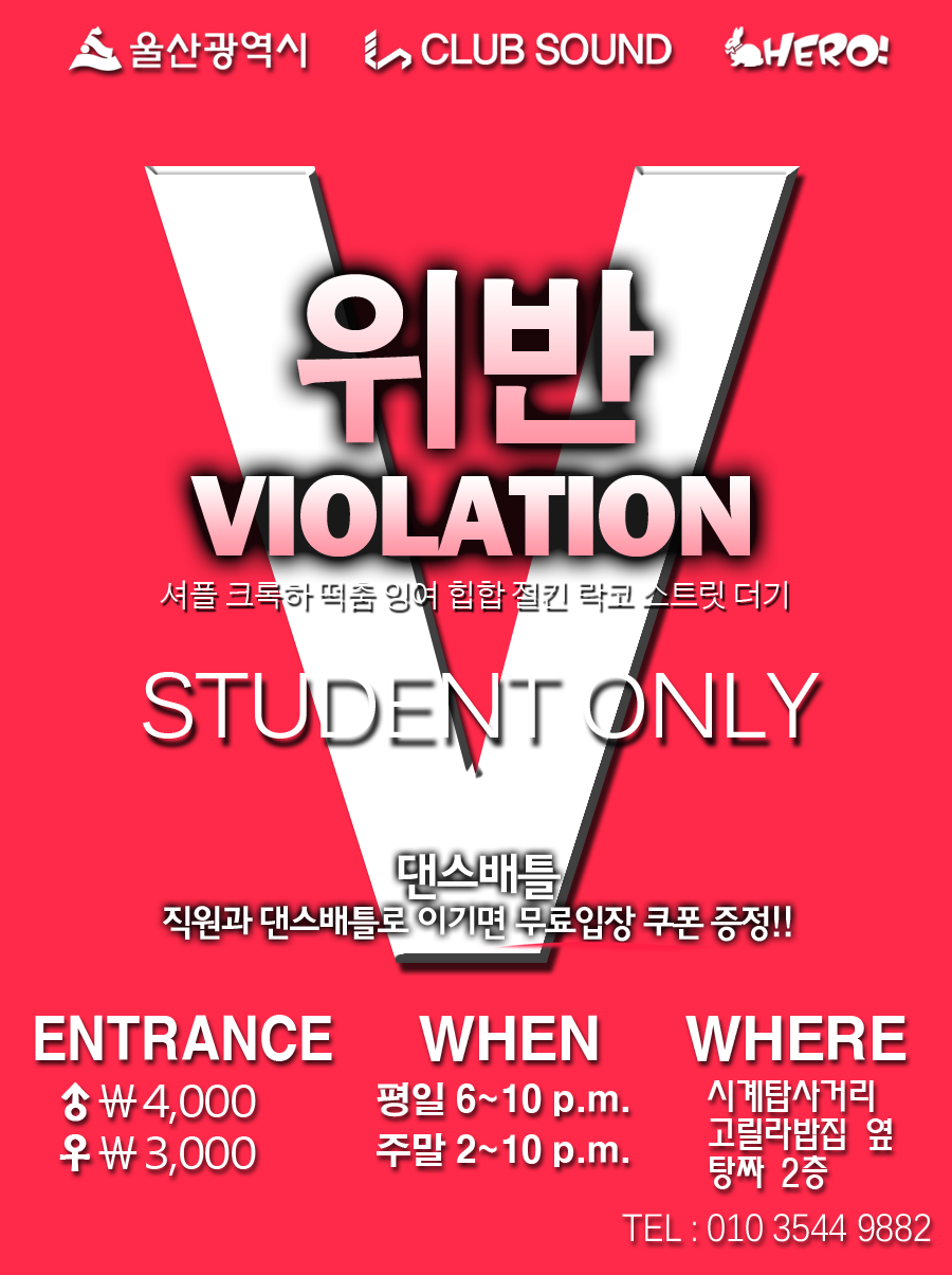 Violation Poster 0825.png