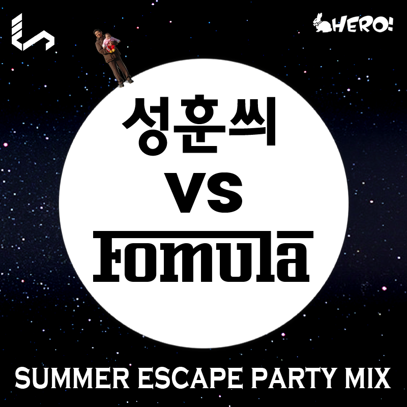 성훈씌 vs Formula Mix 0721.png