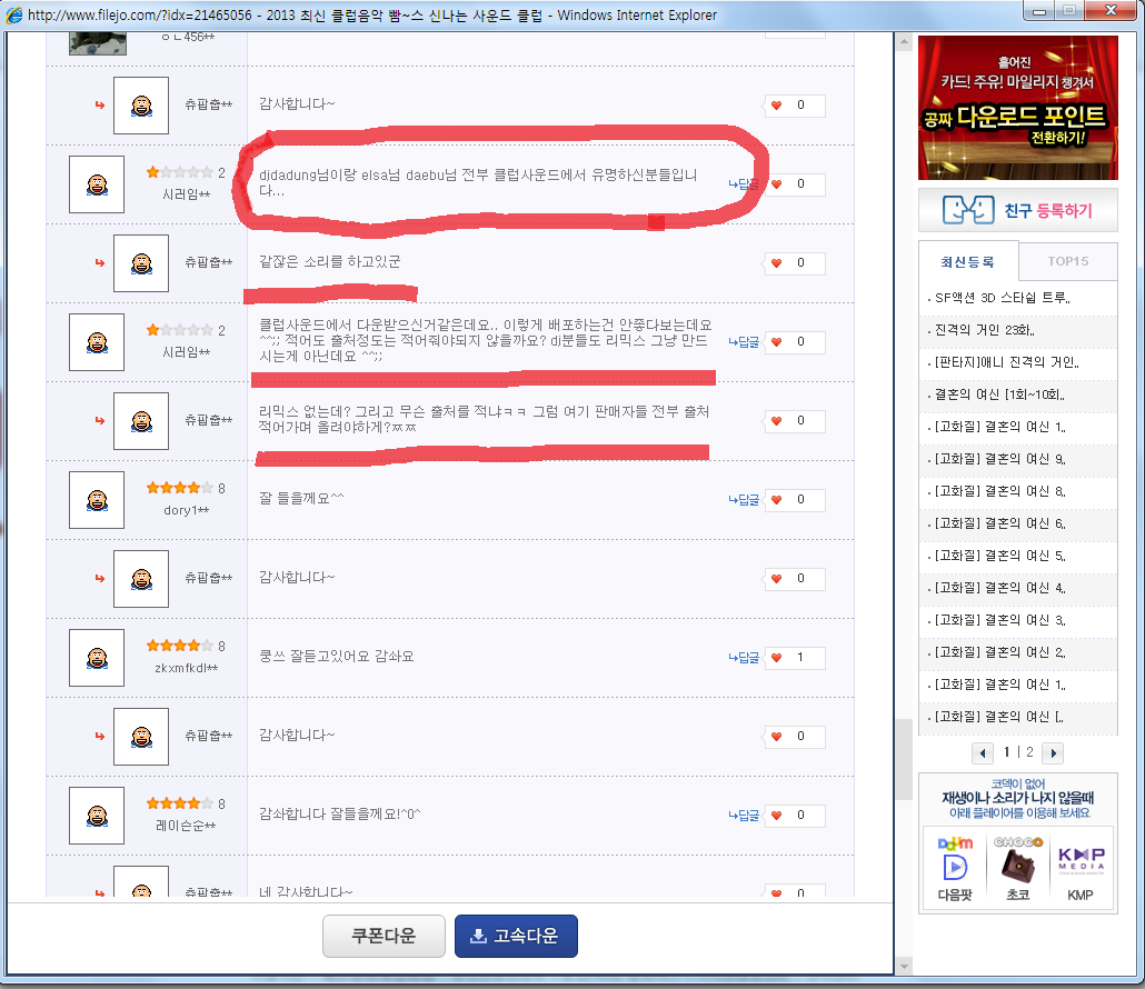 무단배포2.png : p2p에서DJ분들곡 무단으로 판매하는데..(스샷有)