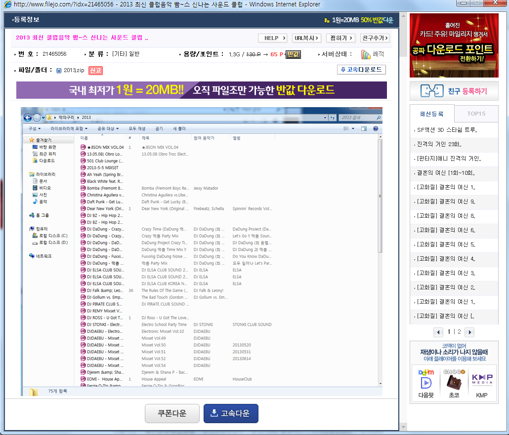 무단배포1.png : p2p에서DJ분들곡 무단으로 판매하는데..(스샷有)