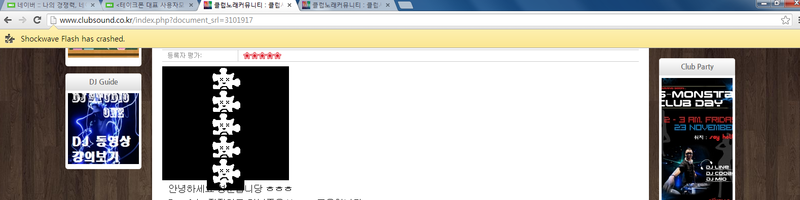 쇼크웨이브 크래시드.png : 아 노래듣다가 이게 왜떠요? 짜증나네