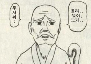 무서워 몰라 뭐야 그거.jpg