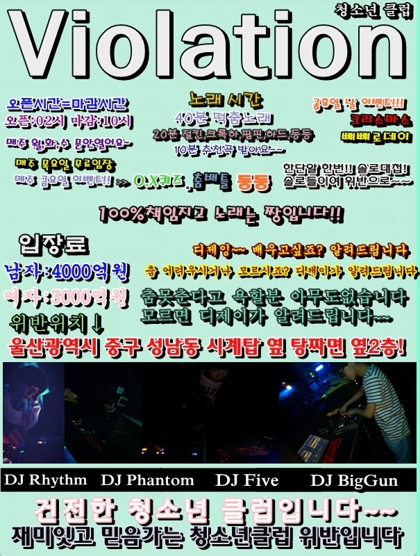 위반.jpg : 울산사시는분 청소년클럽 위반놀러오세요~~