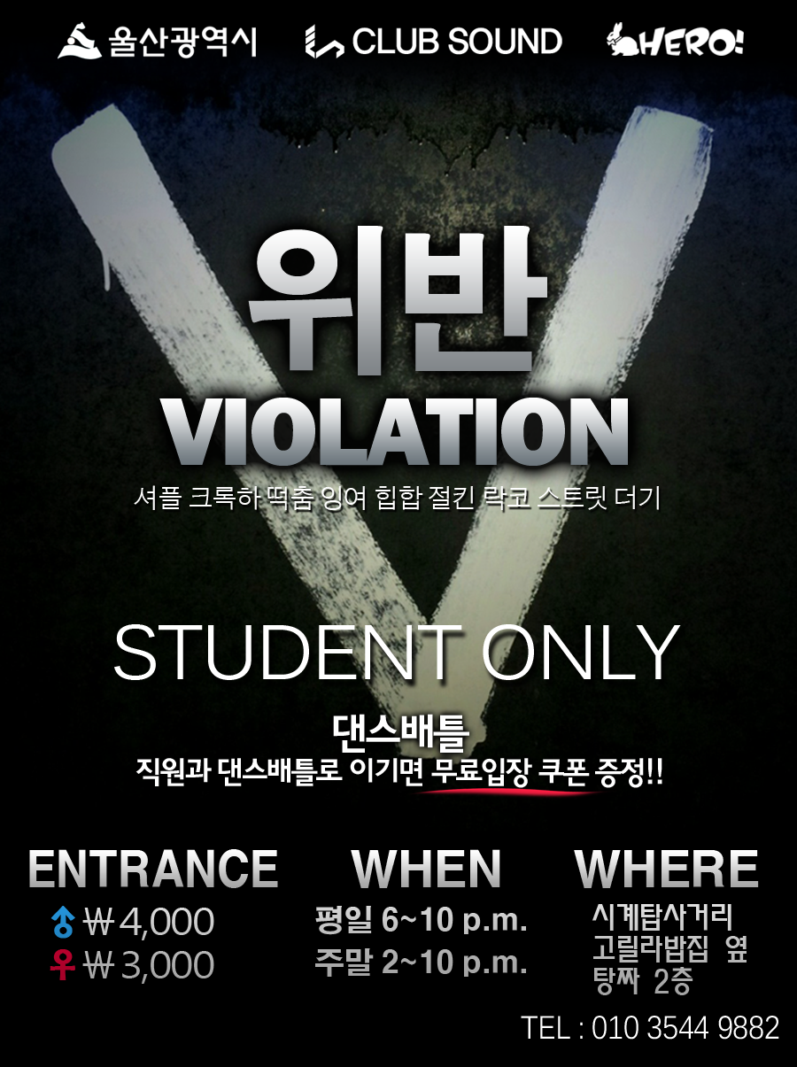 Violation Poster 08202.png