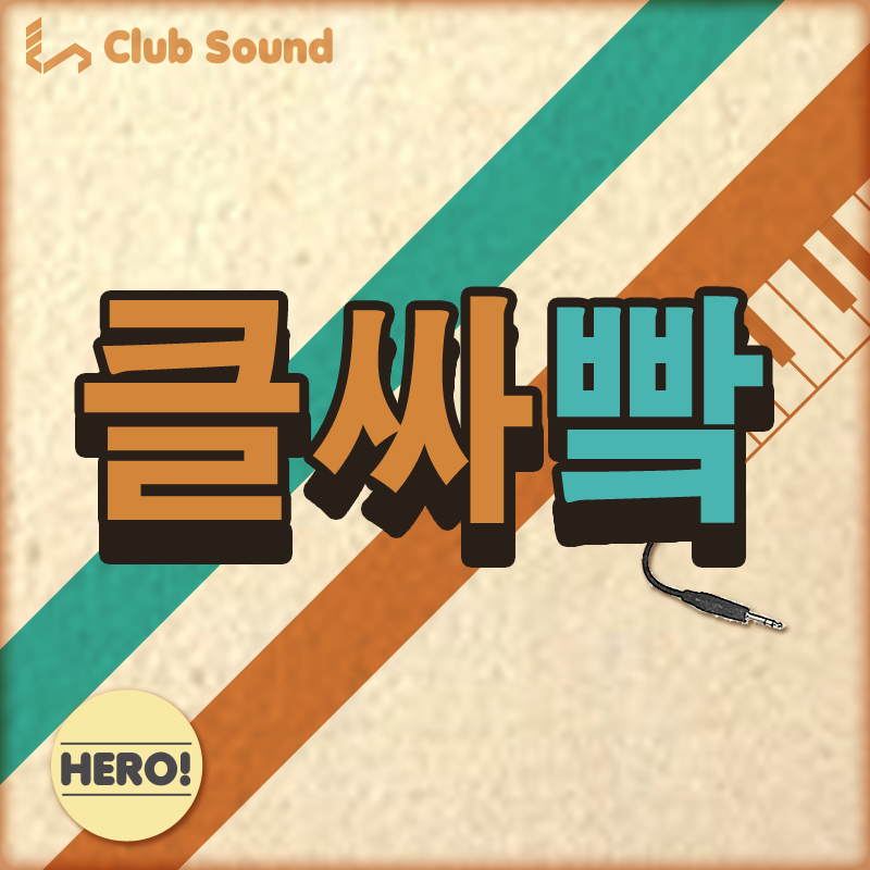 [HERO!] 클싸빸 Profile in May.png