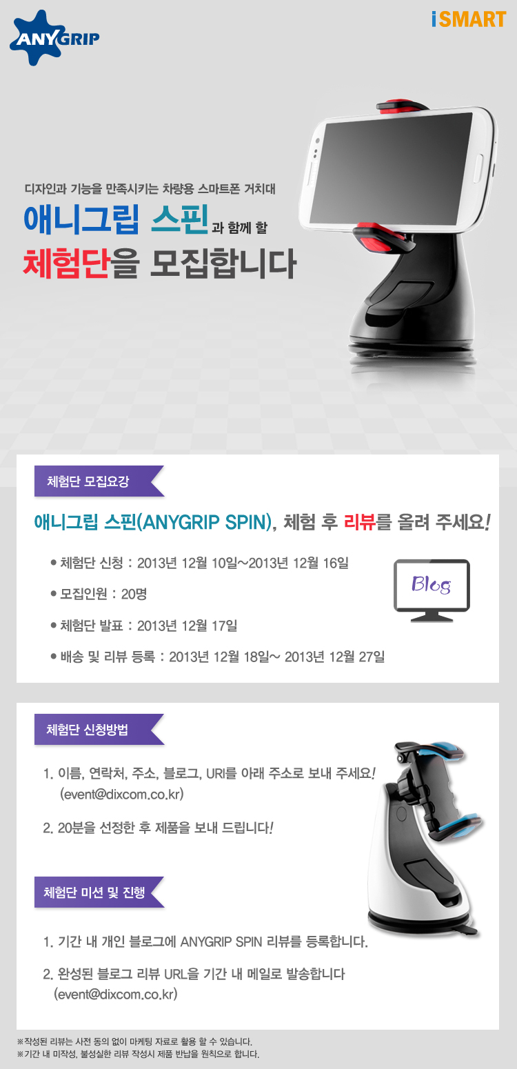 ANYGRIP SPIN.jpg : 스마트폰 거치대 ANYGRIP SPIN 체험단 모집(제품증정/차량사용기 필수) ANYGRIP SPIN.jpg : 스마트폰 거치대 ANYGRIP SPIN 체험단 모집(제품증정/차량사용기 필수)