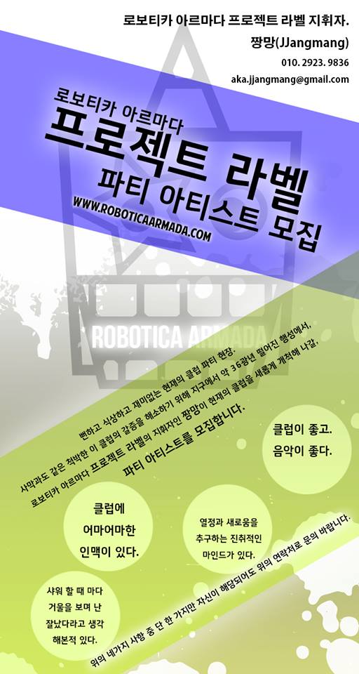 1.jpg : 잘나가는 Robotica Armada에서 파티플래너 모집합니다 ! 1.jpg : 잘나가는 Robotica Armada에서 파티플래너 모집합니다 !