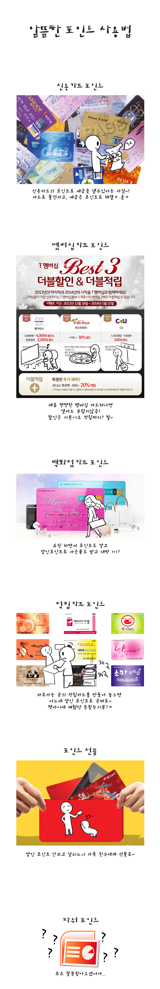 포인트카드 활용법.jpg