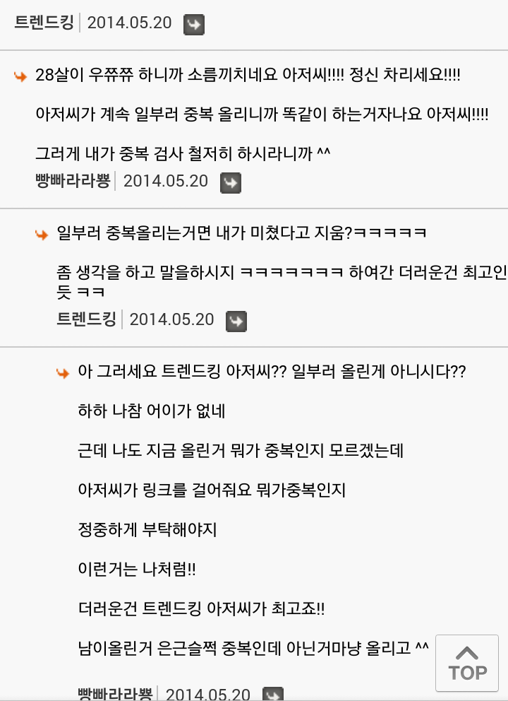 Screenshot_2014-05-20-17-10-57-1[1].png : 톰브라운 사건과 비슷한 사건