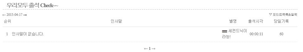 으엌ㅋ.JPG : ㅋㅋ 출석1등을 세컨드 아이디로 하다니 ㅠ