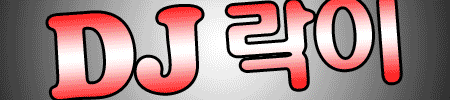 [HERO!]-DJ락이_Logo_450x100.gif