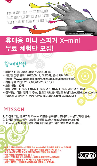 x-mini(400).jpg : [휴대용 미니 스피커 X-mini, 무료 체험단 모집]