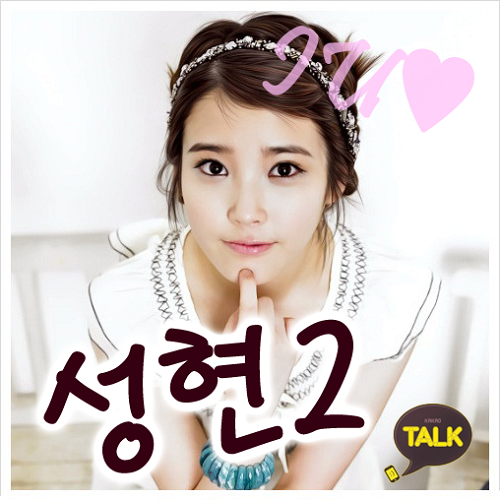 아이유조으다 까톡이미지.png
