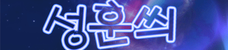 [HERO!]-성훈씌_Logo_450x100.gif