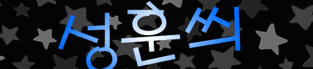 [HERO!]-성훈씌2_Logo_450x100.gif