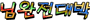 님완전대박_Logo_0813_90x20.gif