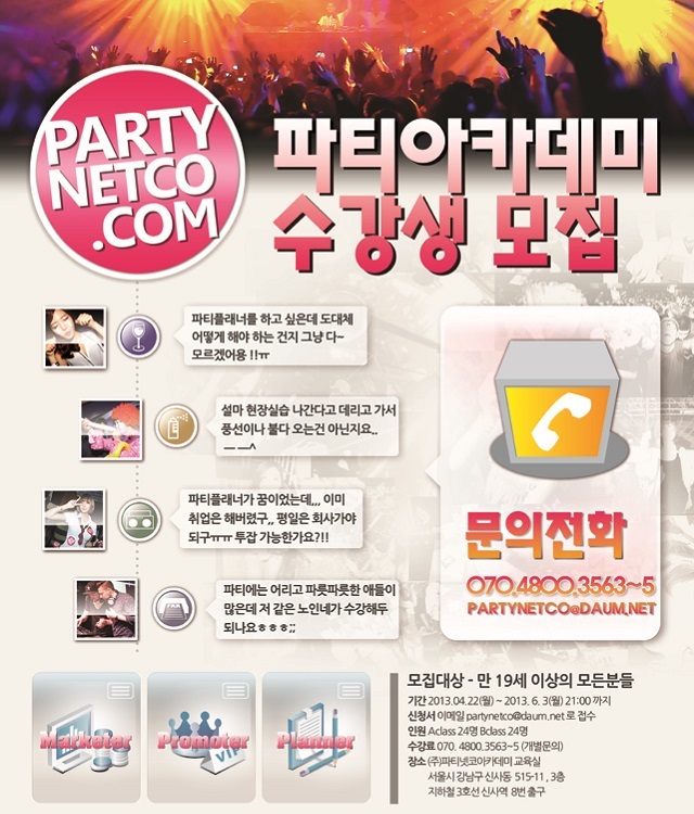 파티플래너 아카데미 포스터.jpg