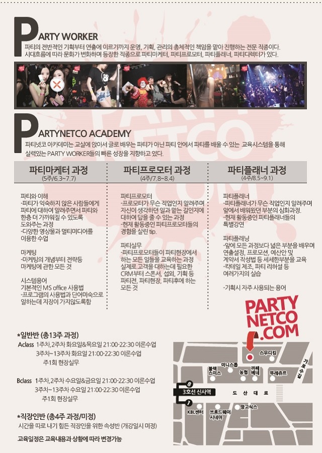 파티플래너 아카데미 포스터(2).jpg