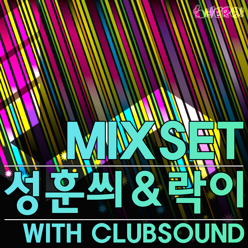 성훈씌 & 락이 Mixset.png