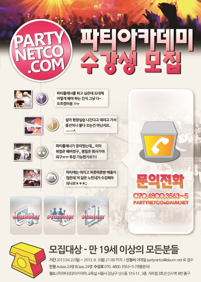 파티플래너 아카데미1.jpg