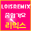 banner.gif : ■■무멘트 로이스 종합 최신 가요 추억의리믹스■■