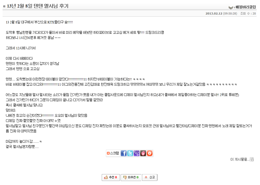 캡처.PNG : 팬을 만났어요 !!