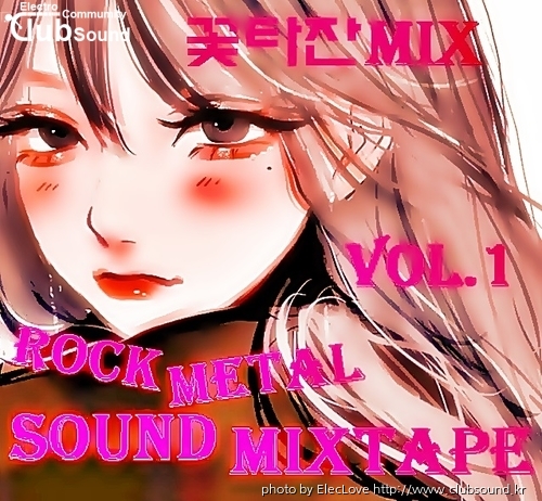 꽃타잔Mix Rock Metal Sound Mixtape Vol.1.jpg