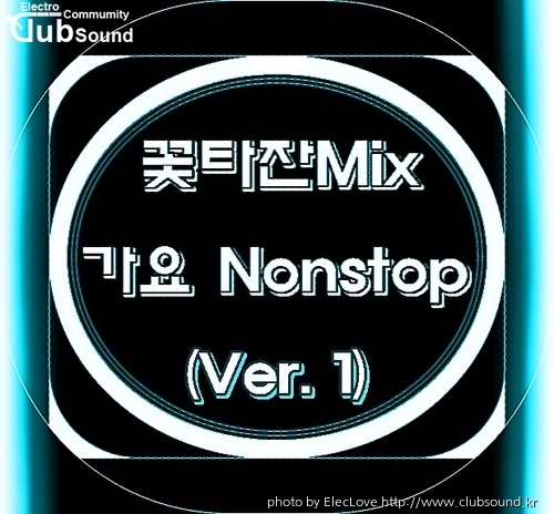 꽃타잔Mix 가요 Nonstop (Ver. 1).jpg