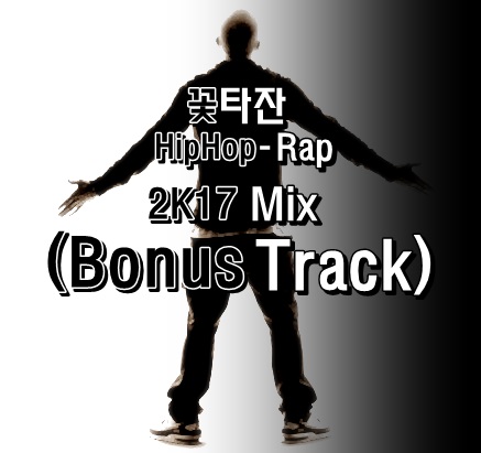 꽃타잔 HipHop-Rap 2K17 Mix (Bonus Track).jpg