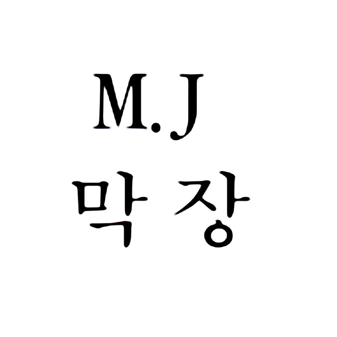 MAKJANG 로고.png : ★★잊을만하면 나타나는 차이나믹셋!! 대박..ㄷㄷDJ MAKJANG MIX Vol.17 